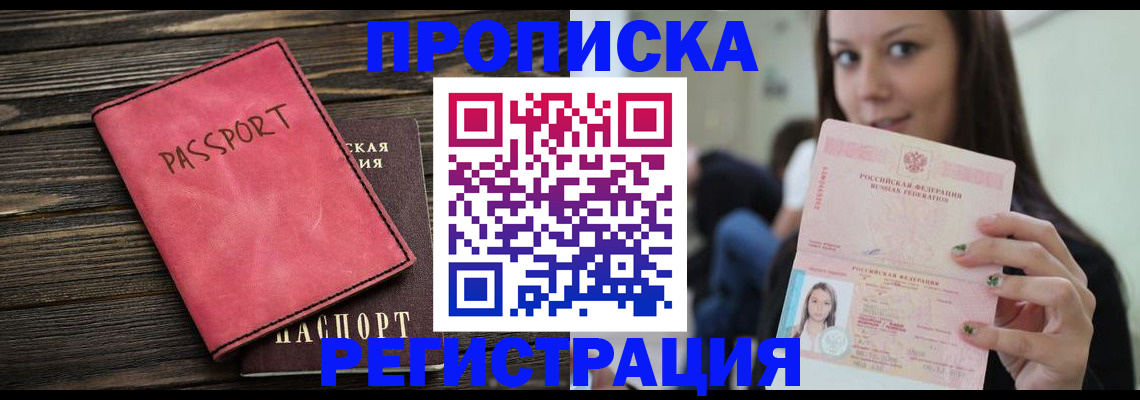 прописка для работы в Куровском