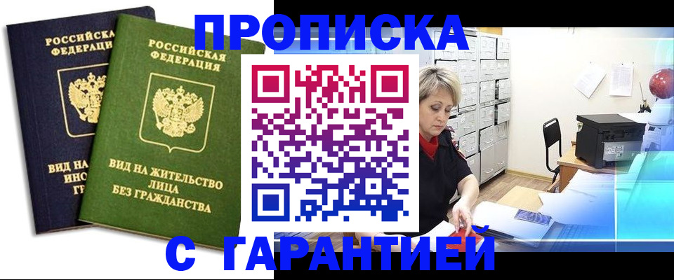 временная регистрация купить в Куровском